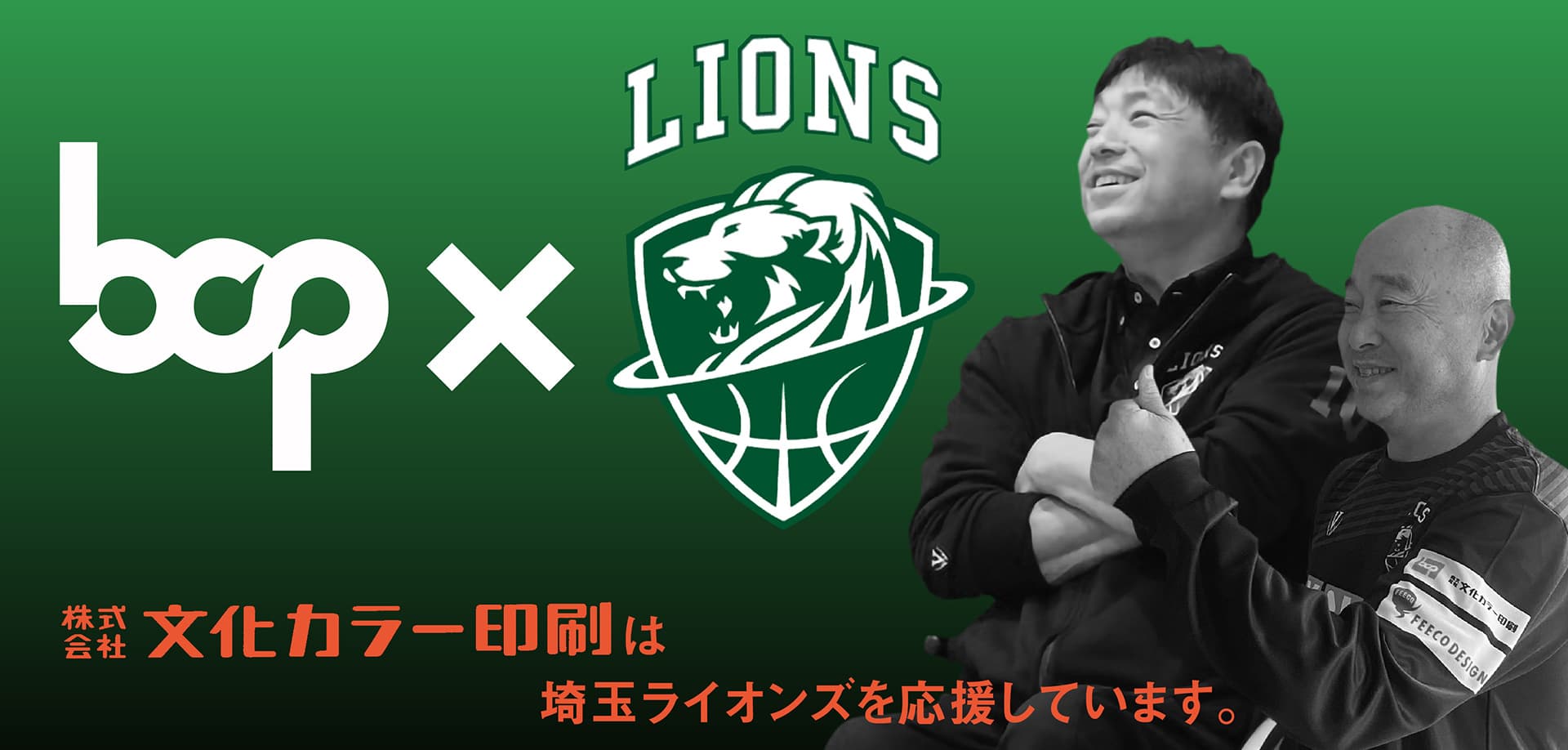 株式会社文化カラー印刷は埼玉ライオンズを応援しています。